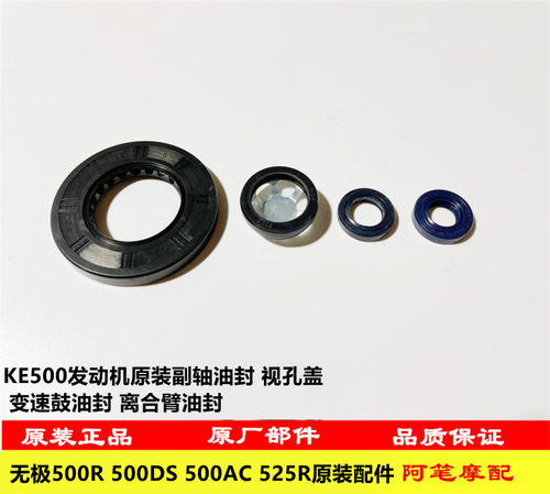 无极凯越500摩瑞副轴油封视孔盖