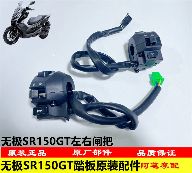 隆鑫LX150T-29无极SR150GT原装左右闸把开关转向喇叭熄火起动开关