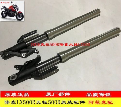 隆鑫LX500R 无极500R原装前减震器 前减 前叉 侧光片支架 后减震 - 封面