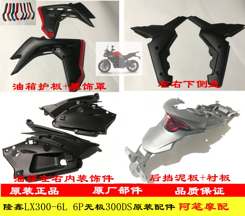 无极油箱护板左右挡泥板尾罩