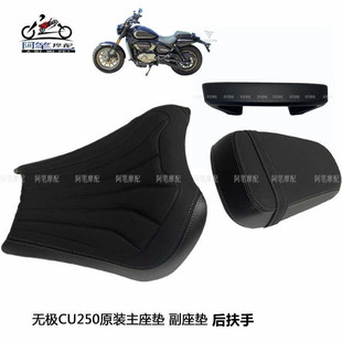 隆鑫LX250-22无极CU250原装自动档主座垫 副座垫 主副坐垫 后扶手