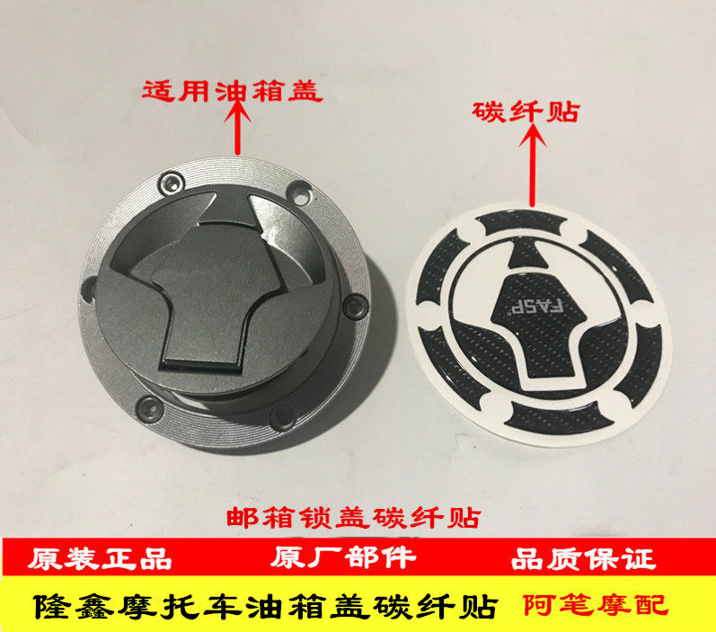 隆鑫300无极300r 300rr gp250 lx650 cr9 cr5真碳纤改装油箱盖贴