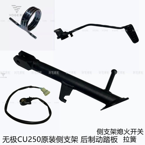 原装LX250-22后制动踏板隆鑫