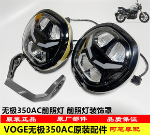 隆鑫LX300-9无极350AC原装前照灯大灯前照灯装饰罩前照灯连接板块