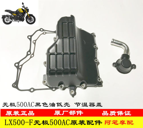 隆鑫黑色油底壳密封纸垫