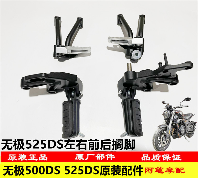 无极500DS525DS左右主副搁脚