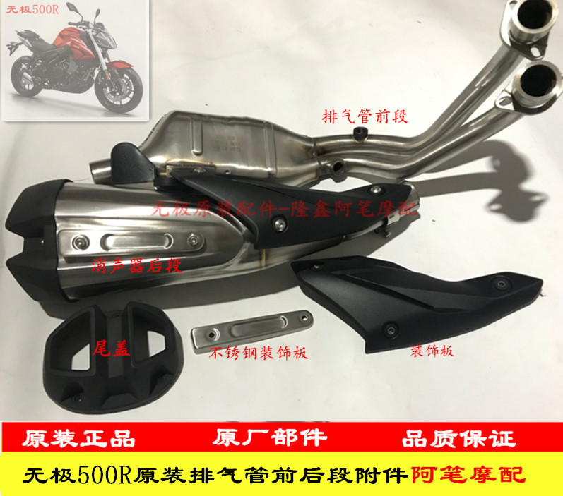 VOGE无极500R 隆鑫LX500街车消声器前后段 排气管尾盖 消声器附件