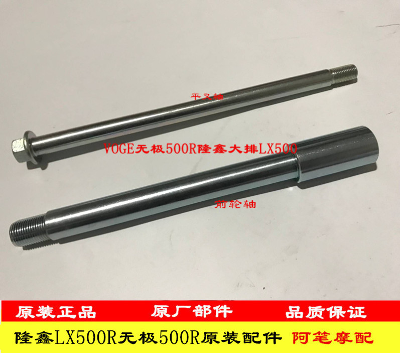 无极650ds500ds前轮轴平叉