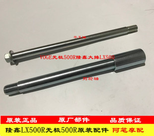 无极500R 650DS 500DS 525R DS525X 500AC原装前轮轴平叉轴后轮轴