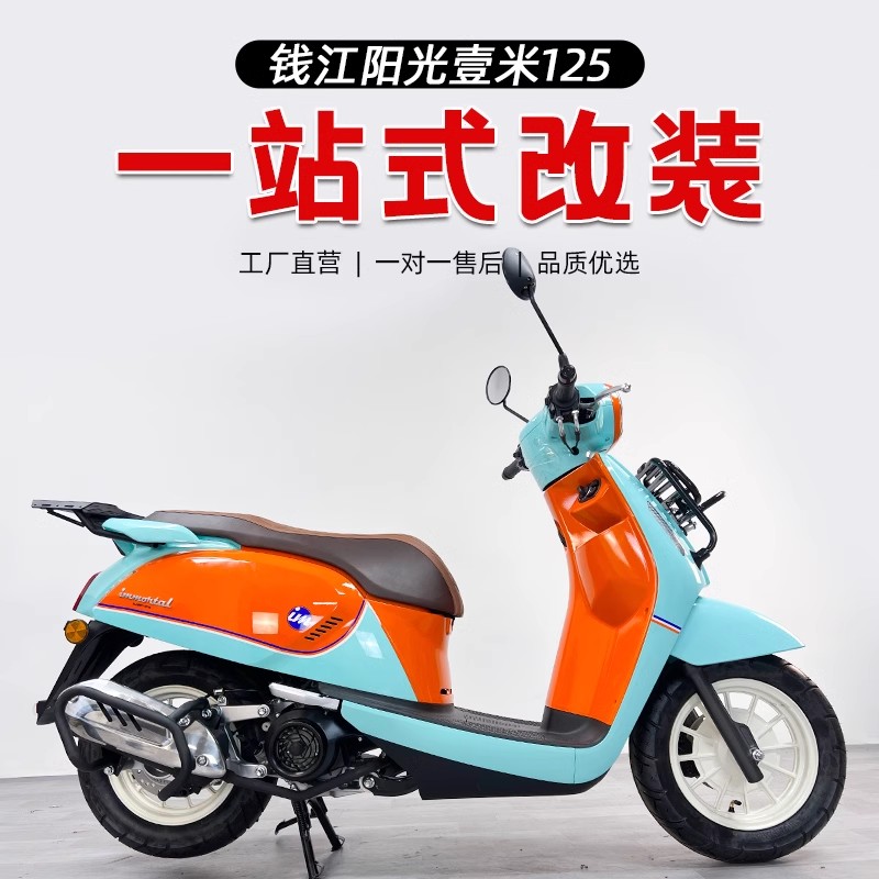 钱江阳光壹米125前货架改装