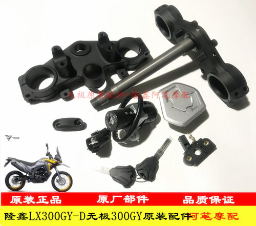 隆鑫LX300GY-D无极300GY全车套锁方向柱上联板卡子油位传感器轴承 - 封面