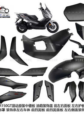 无极ST150GT混动原装前挡泥板左右盖板护板左右前面板中缝板灰色