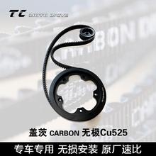 隆鑫无极CU525改进前后皮带轮摩托车皮带进口盖茨传动巡航车改装