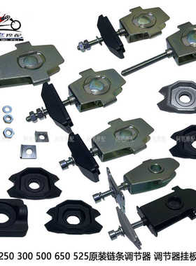 无极250RR 300R 500 525R RR AC DS GY 650DS链条调节器千斤挂板