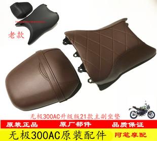 隆鑫LX300-6C无极300AC升级版21款主副座垫改装一体坐垫防晒垫