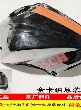 隆鑫LX300-6F无极300R金卡纳23款绿色原装黑色油箱钛银灰油箱油罐