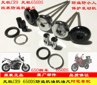 隆鑫LX650 LX650-2无极CR9 650DS改装铝合金防盗机油尺机油塞
