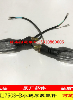 隆鑫摩托车配件LX175GS-TD 泰国小钢炮175迷你跑车原装左右转向灯