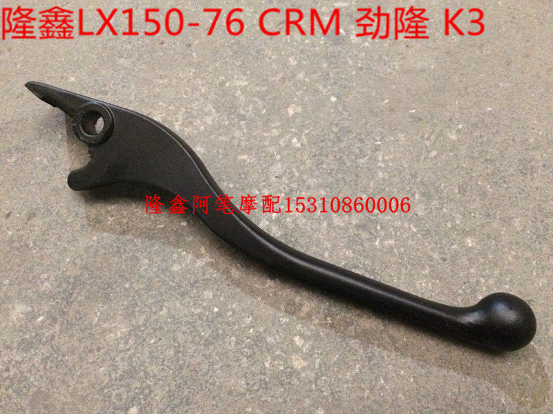隆鑫摩托车配件LX150-76 CRM 劲隆配件JL150-76 K3原装右手柄刹车