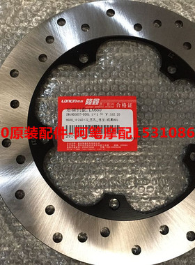 隆鑫LX650-CR9摩托车大单缸650摩托车原装后碟刹盘