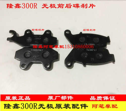 隆鑫300无极碟刹片刹车片