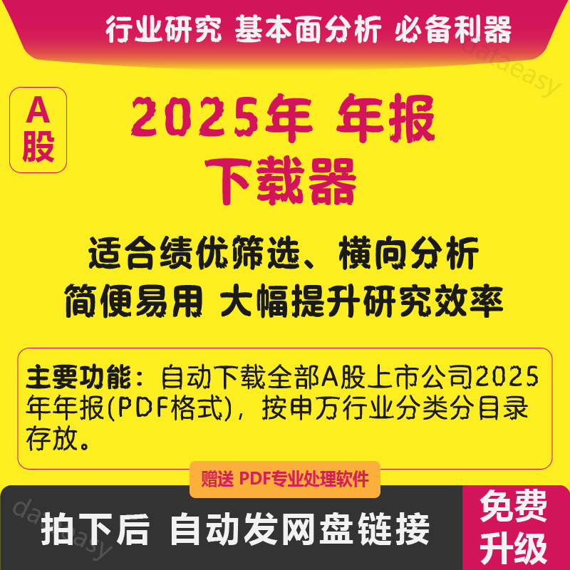 A股上市公司年报财报半年报季报下载投研工具基本面分析2025 2026