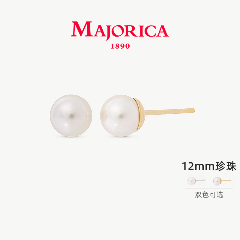 12mm珍珠耳钉MAJORICA美娇丽佳