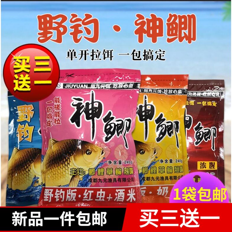 九元鱼饵新品野钓神鲫红虫酒米腥香浓腥奶香搓拉饵垂钓湖库鲫鱼饵,户外/登山/野营/旅行用品,台钓饵,淘宝优惠券,粉丝福利购,淘宝优惠卷