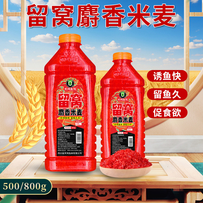 天网鱼饵米麦酒米留窝S香鲫鱼打窝鲤草鱼诱钓秋冬打窝米饵料伙食图片