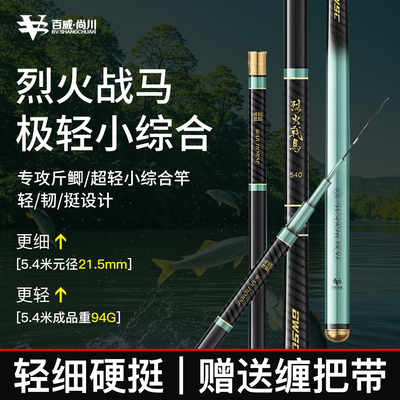 烈火战马奇迹系列—新品奇迹小综合黑坑竿台钓竿超轻超硬钓鱼竿
