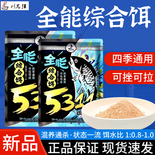 刘志强饵料5311全能综合饵全水域鲫鲤青草鳊翘一包搞定鱼饵料正品