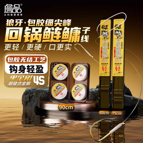 詹品狼牙回锅黑坑鲢鳙细尖锋子线成品双钩护线绳加固大物巨物鱼钩