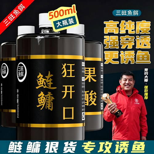 三旺鲢鳙狂开口果S添加剂黑坑野钓花白鲢胖头巨物鲢鳙诱食剂500ML