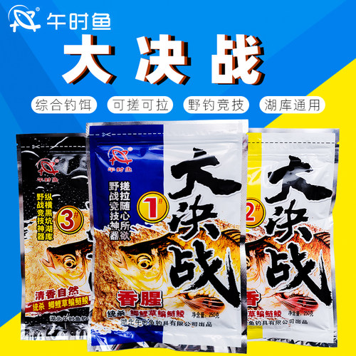 鱼饵大决战浓香1号野钓黑坑专用