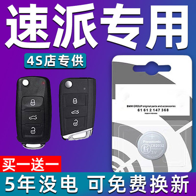 适用16-24款斯柯达速派车钥匙电池 SUPERB SKODA速派车遥控器电子