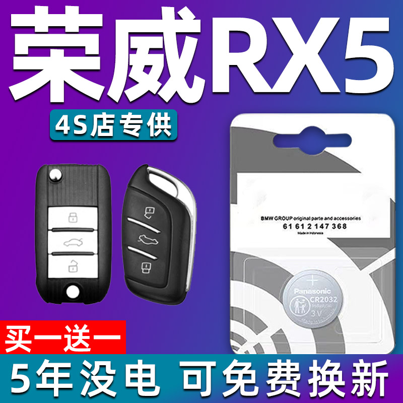 适用16-2022款荣威RX5车钥匙电池 rx5max rx5plus汽车遥控器电子