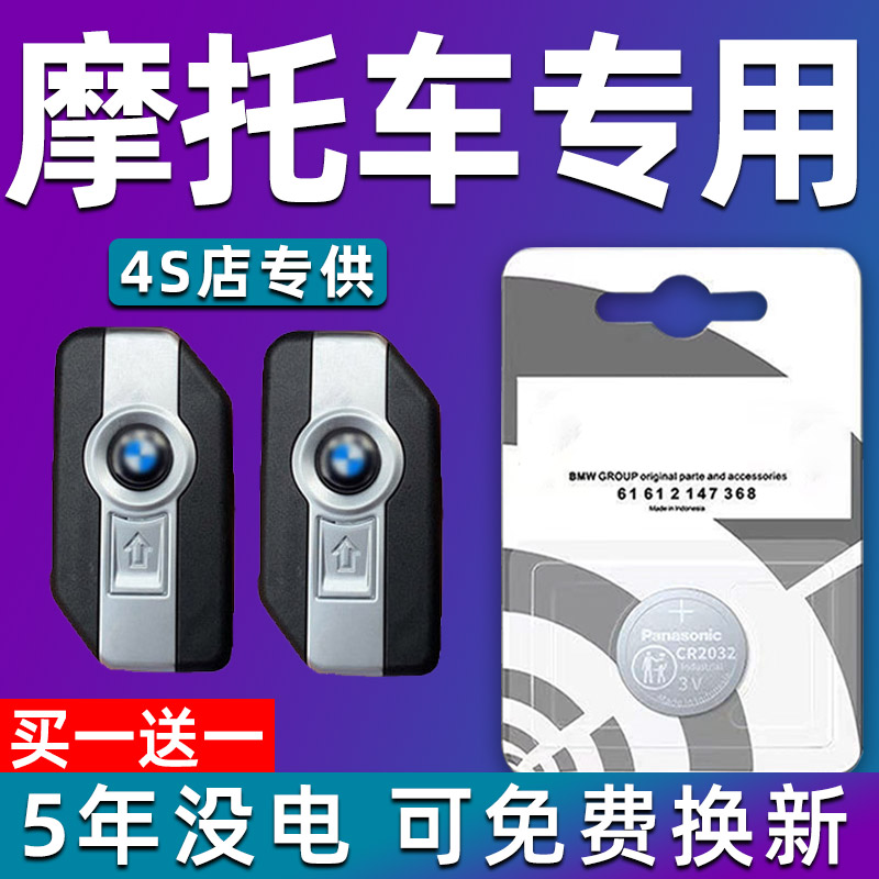 适用 宝马R1200GS ADV R1250GS水鸟摩托车钥匙遥控器电池新款电子