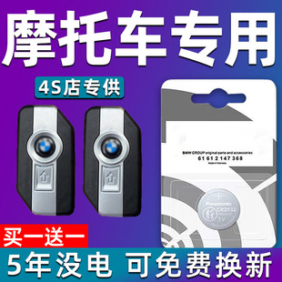 适用 宝马R1200GS ADV R1250GS水鸟摩托车钥匙遥控器电池新款电子