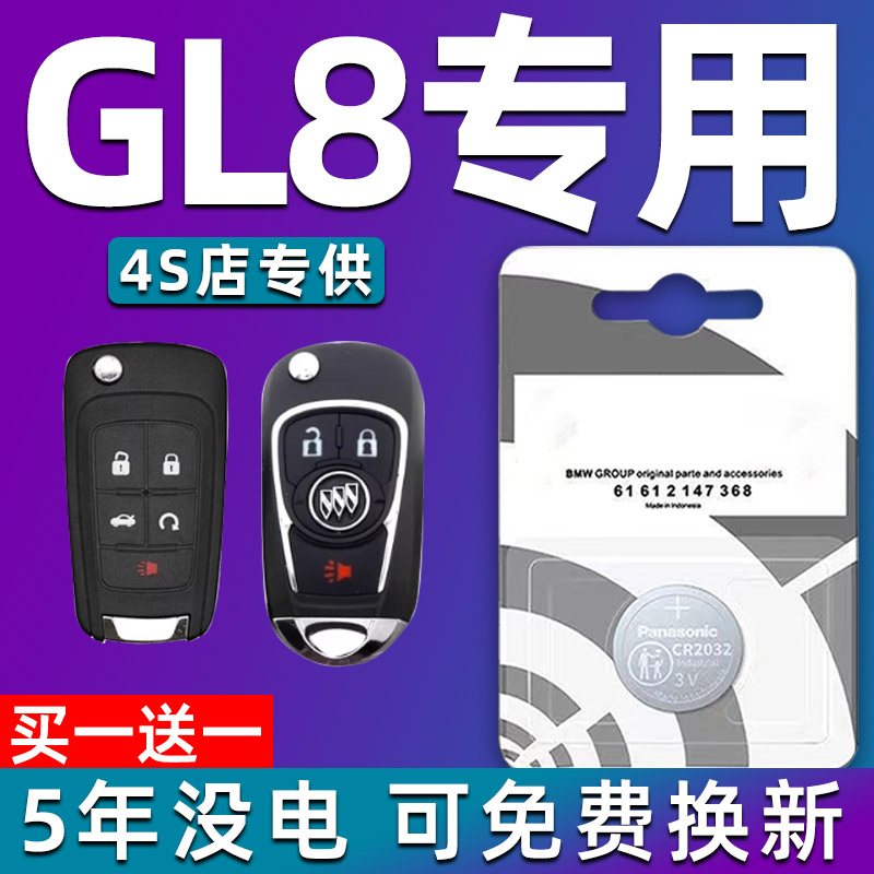 17-22款别克GL8钥匙电池上汽通用652T gl8es陆尊653T车遥控器电子