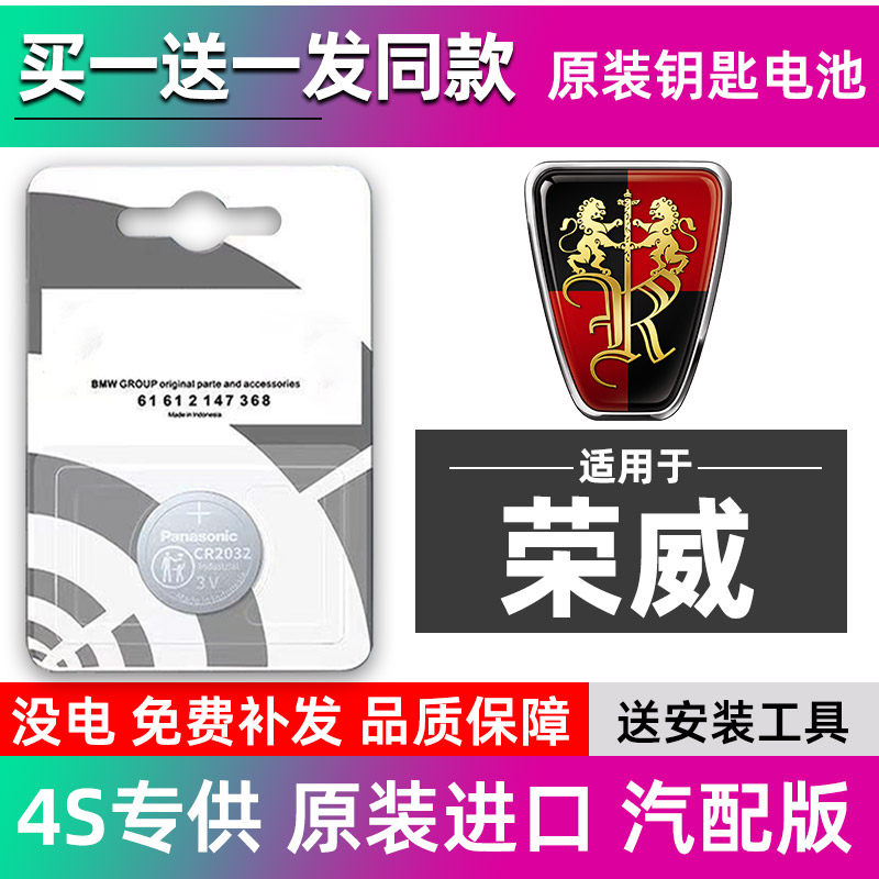 荣威RX5/PLUS/MAX/I5/E/I6/350汽车钥匙电池遥控器纽扣电子CR2032