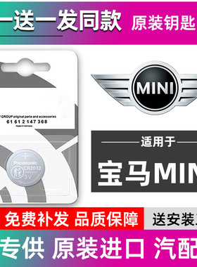 宝马mini迷你ONE COPER S汽车钥匙电池遥控器2032纽扣电子CLUBMAN
