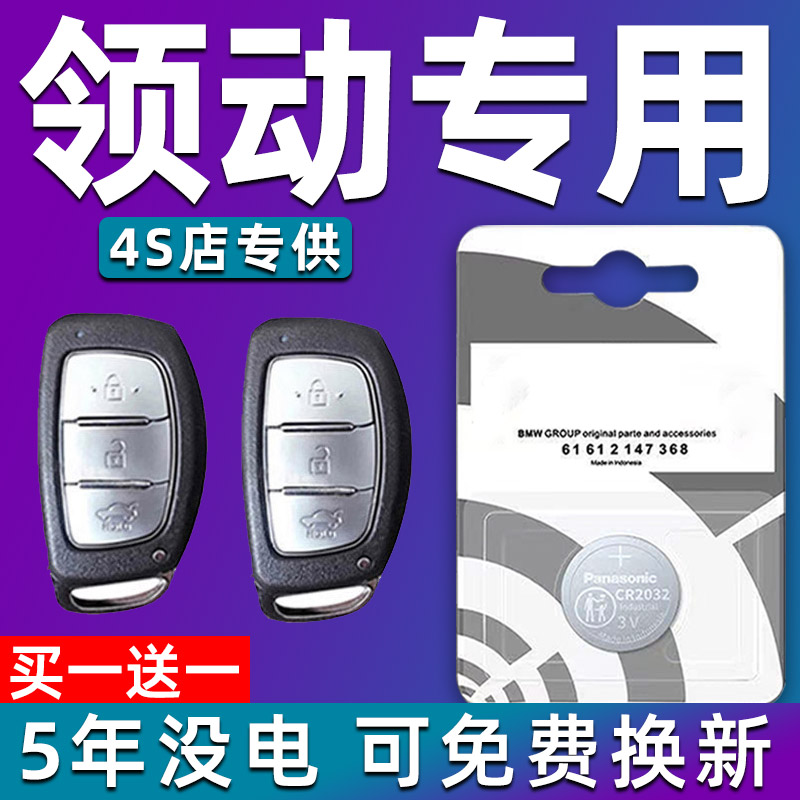 适用北京现代领动汽车钥匙电池 汽车遥控器智能纽扣电子原装专用