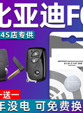 适用2008-2015款比亚迪F0汽车钥匙电池 f0原装遥控器电子黑色智能