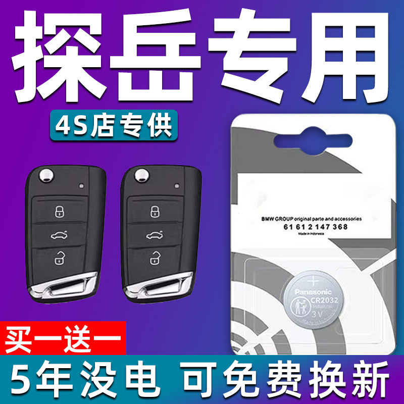 适用大众探岳GTE汽车钥匙电池 车遥控器智能X纽扣电子原装CR2025