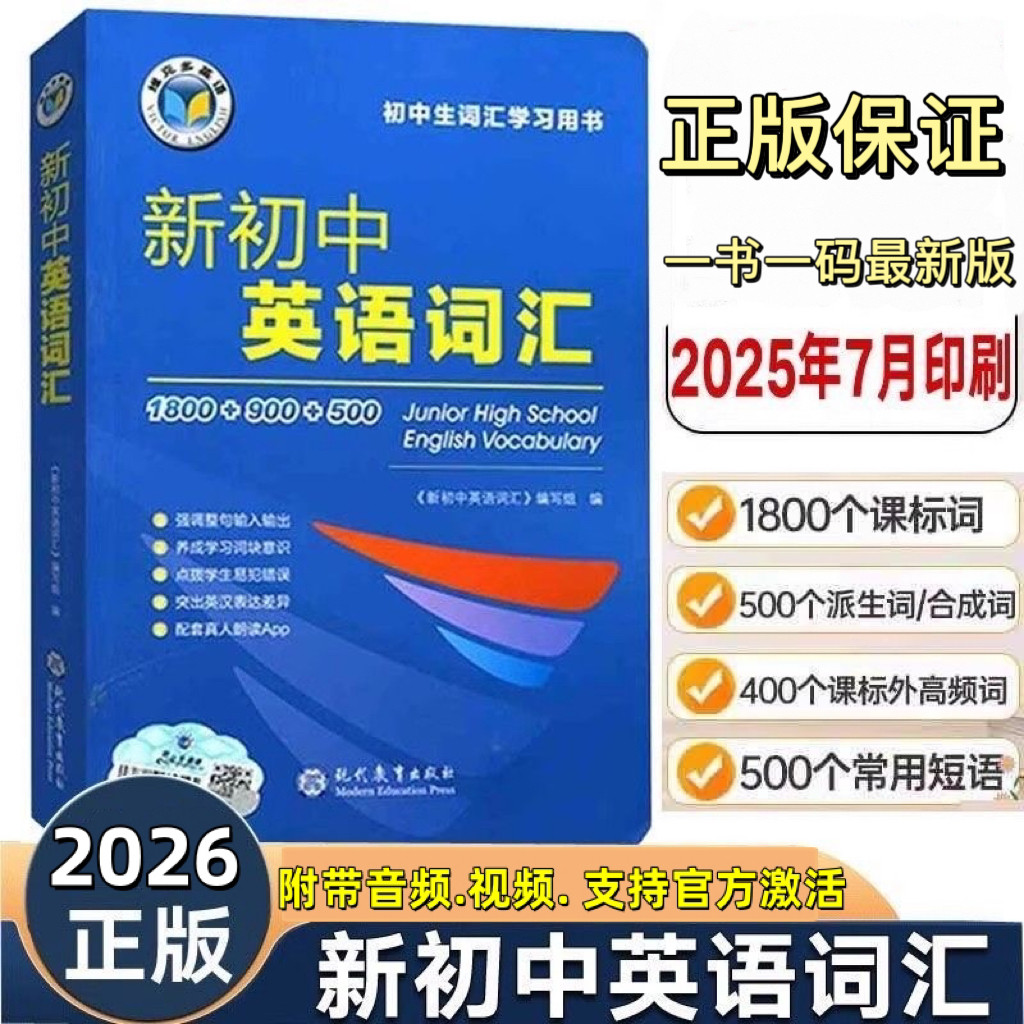 2026新版新初中英语词汇1800+900+500初中生词汇学习书通用版维克多新初中英语词汇初中七八九年级通用词汇书中考英语词汇60天突破