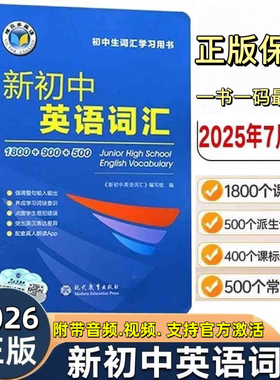 2026新版新初中英语词汇1800+900+500初中生词汇学习书通用版维克多新初中英语词汇初中七八九年级通用词汇书中考英语词汇60天突破