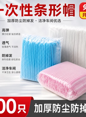 一次性帽子无纺布头套条形帽防尘帽劳保厨师工作生产车间发网帽子