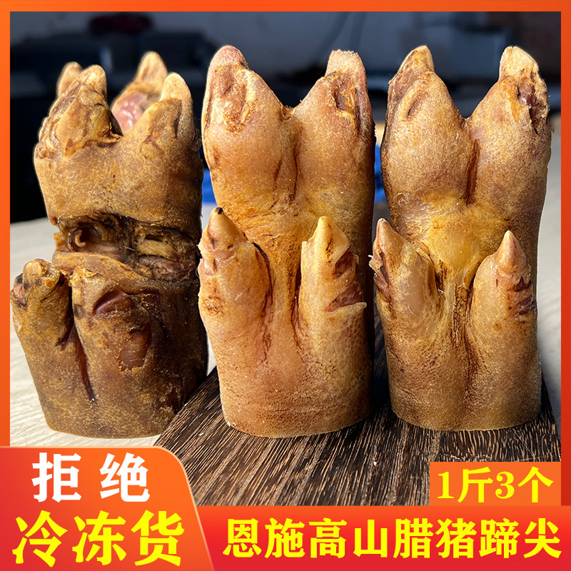 腊猪蹄尖重庆恩施特产烟熏腊肉