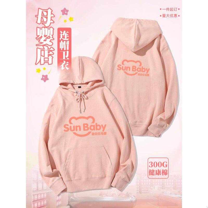 母婴店工装卫衣定制印logo月子中心早教春秋带帽健康棉套头工作服