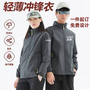 定制薄款冲锋衣印logo公司团建风衣夹克三合一两件外套餐饮制服